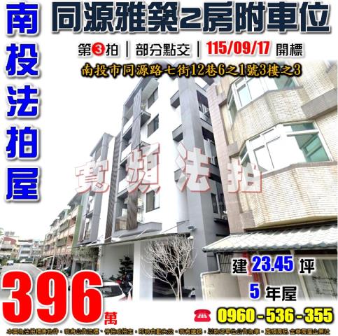 南投南投市法拍公寓-1
