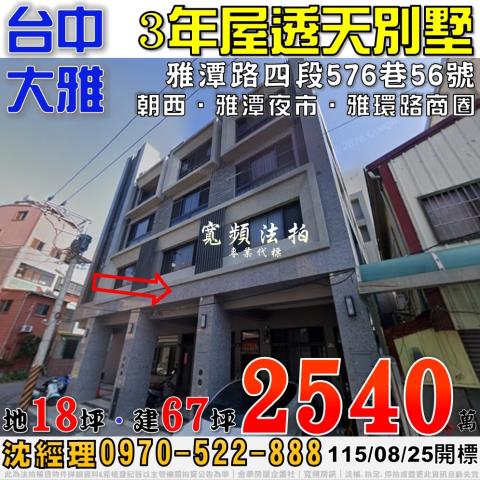 台中大雅透天法拍-1