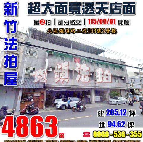 新竹透天法拍-1