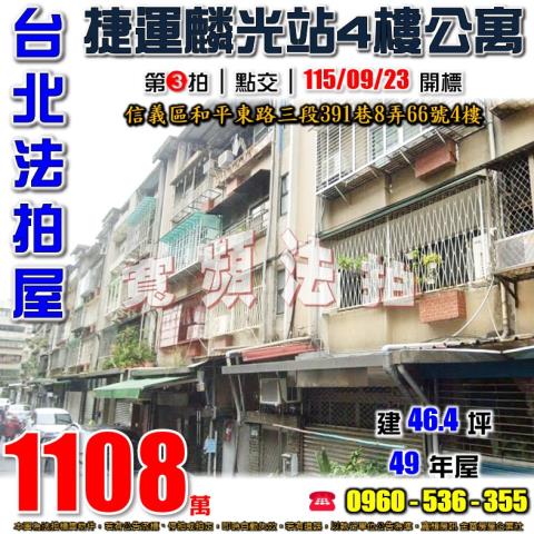 信義區法拍公寓-1