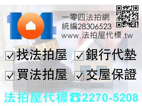 龍潭透天法拍-1
