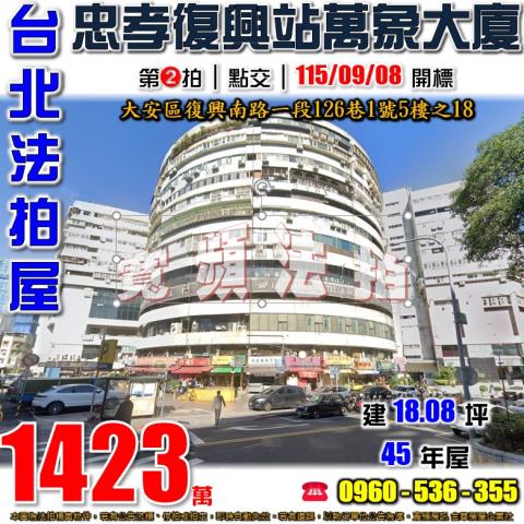 台北法拍大樓-1