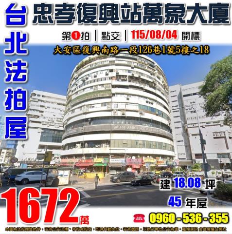 台北法拍大樓-1