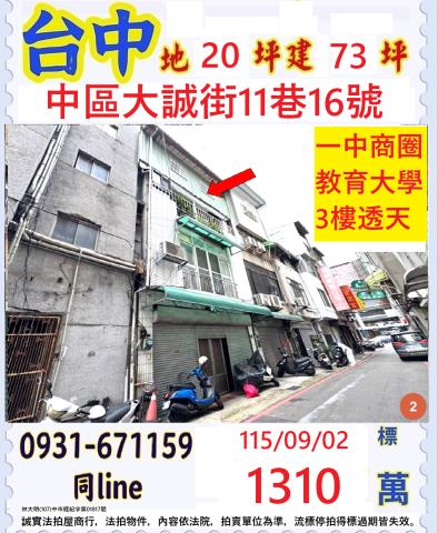 台中中區法拍透天-1