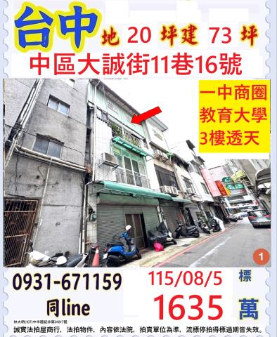 台中中區法拍透天-1