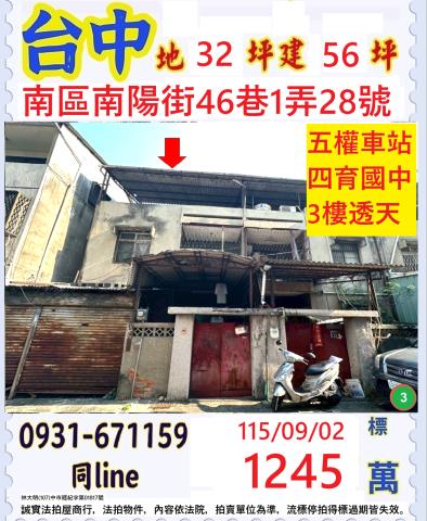 台中南區法拍透天-1