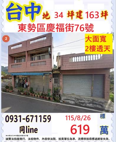 台中東勢拍賣透天-1