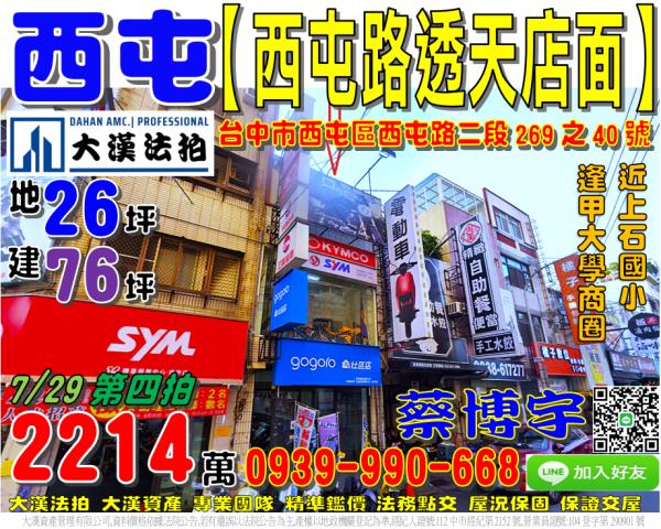 西屯法拍屋西屯路店面