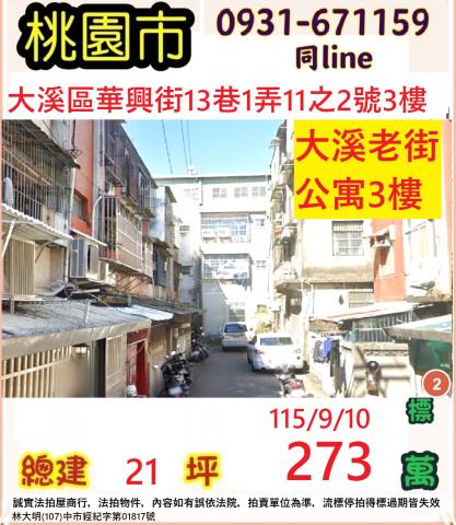 大溪公寓法拍-1