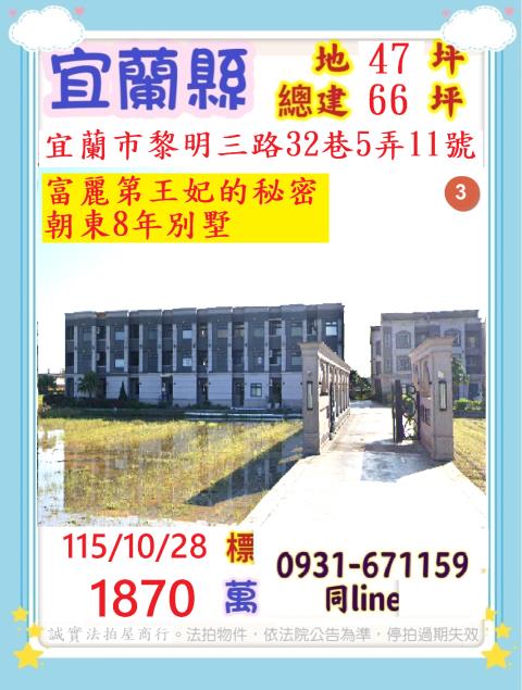 宜蘭法拍透天-1