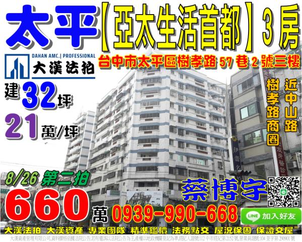 太平法拍亞太生活首都