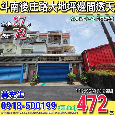 雲林斗南透天法拍-1
