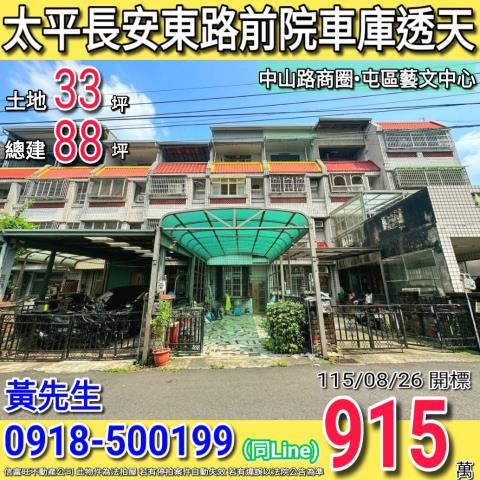 台中太平透天法拍-1
