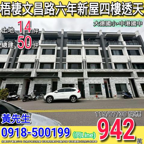 梧棲透天法拍-1