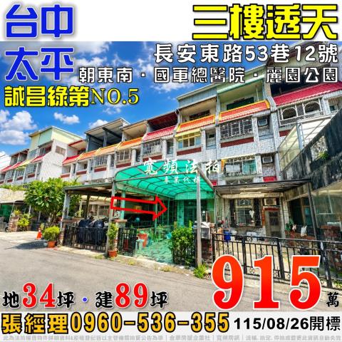 太平法拍透天-1