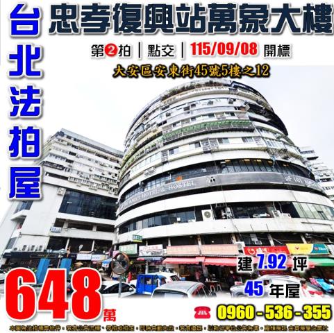 大安區大樓法拍-1