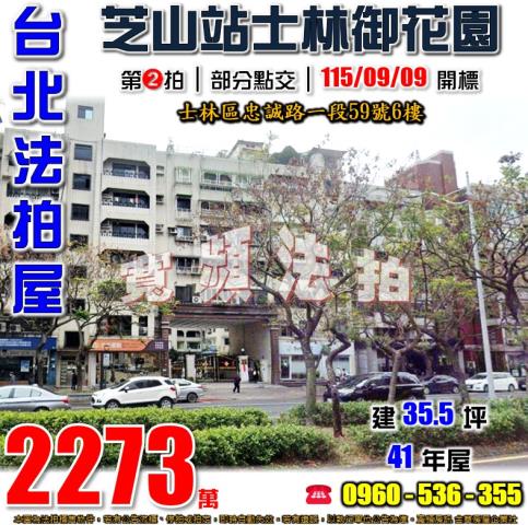 士林法拍華廈-1