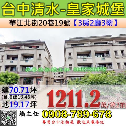 台中清水法拍透天-1
