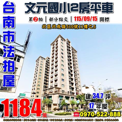 北區太子文元兩房平車