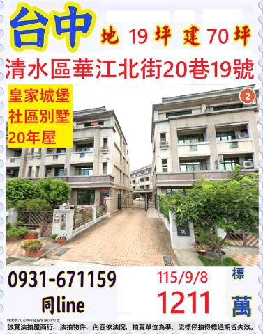 清水透天法拍-1