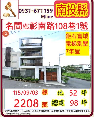 名間拍賣透天-1