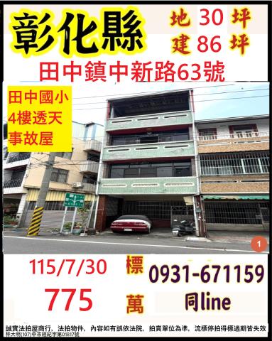 彰化法拍透天-1