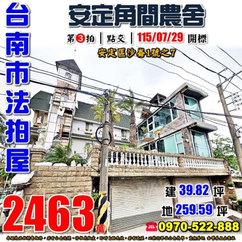 安定區沙崙農舍透天