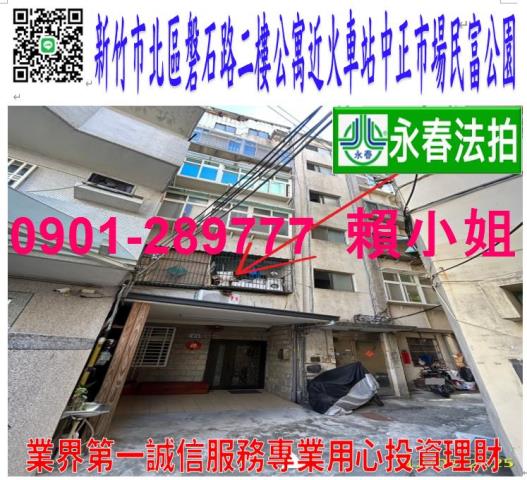 新竹法拍公寓-1