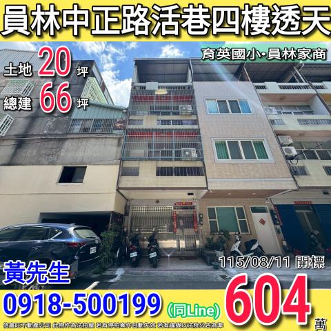 彰化透天拍賣-1