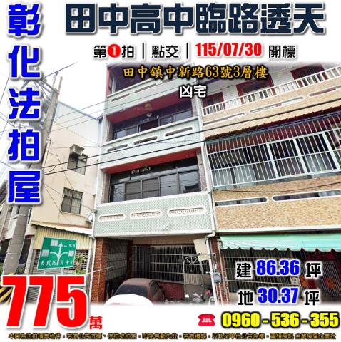 彰化法拍透天-1