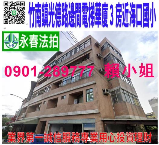 苗栗竹南拍賣華廈-1
