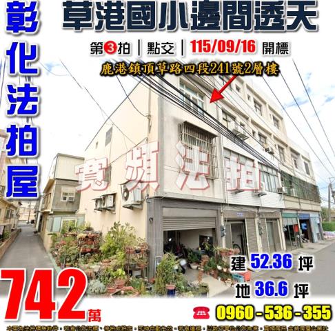 彰化法拍透天-1