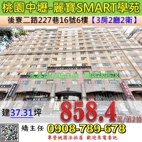 桃園中壢法拍大樓-1