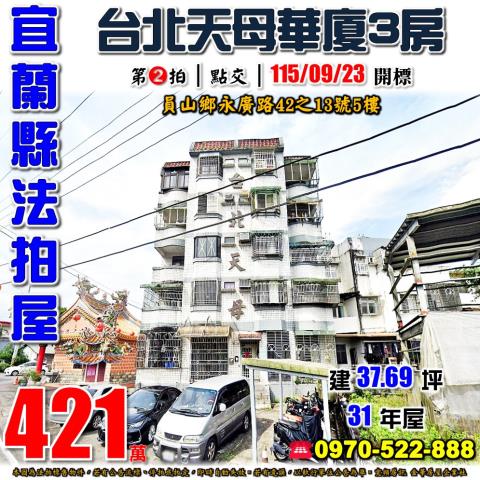 員山鄉永廣路台北天母