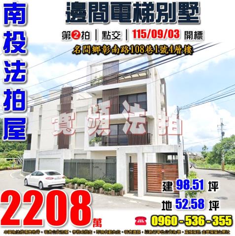 名間透天拍賣-1