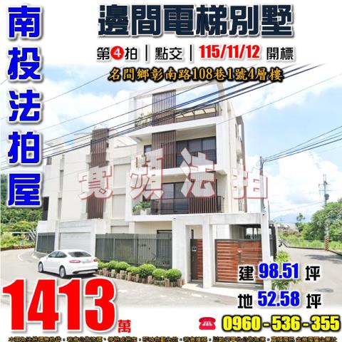 名間透天拍賣-1