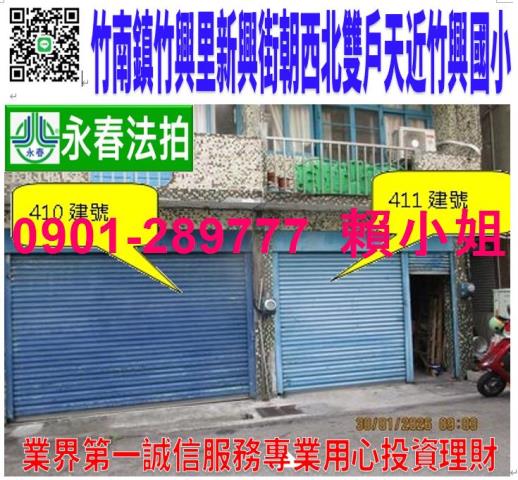 竹南透天法拍-1