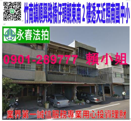 南庄法拍透天-1