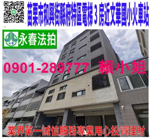 苗栗市華廈法拍-1