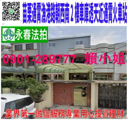 通霄法拍透天-1