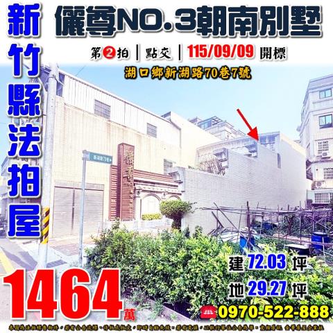 湖口鄉新湖路儷尊別墅