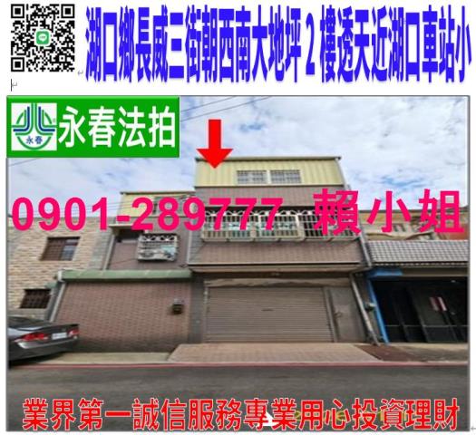 新竹法拍透天-1