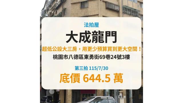 八德法拍大樓-1