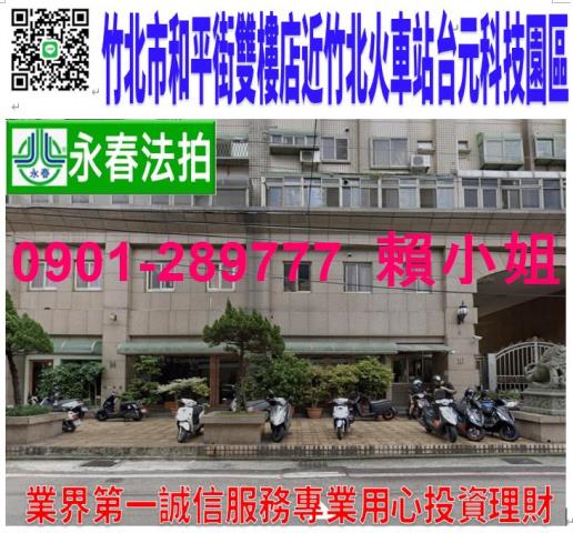 新竹竹北大樓法拍-1