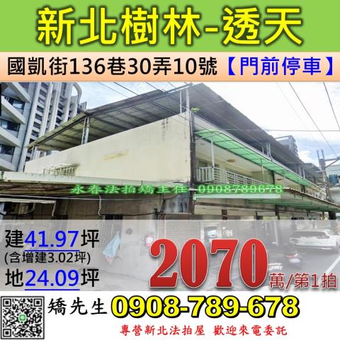 新北樹林透天法拍-1