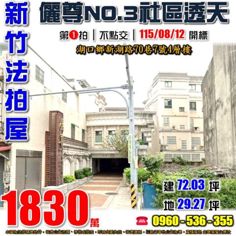 新竹湖口透天拍賣-1