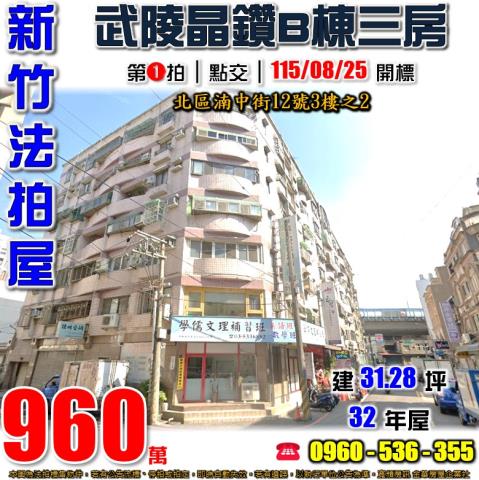 新竹華廈法拍-1