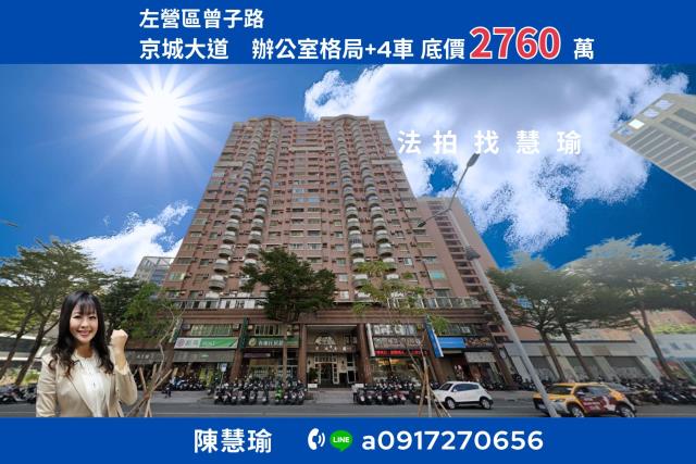 高雄左營法拍大樓-1