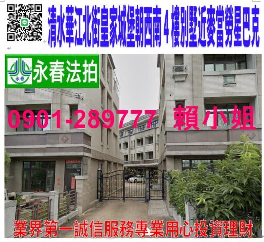 台中清水透天法拍-1