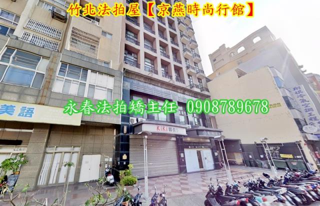 新竹竹北大樓法拍-2